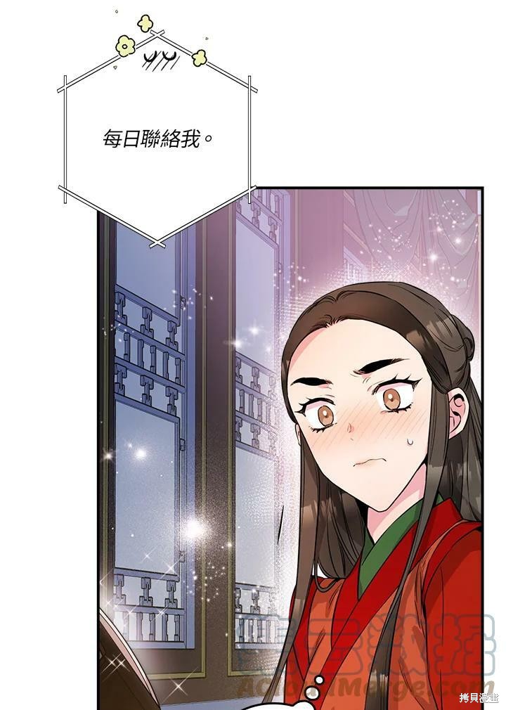 《武侠之恶女我最强！》漫画最新章节第54话免费下拉式在线观看章节第【81】张图片