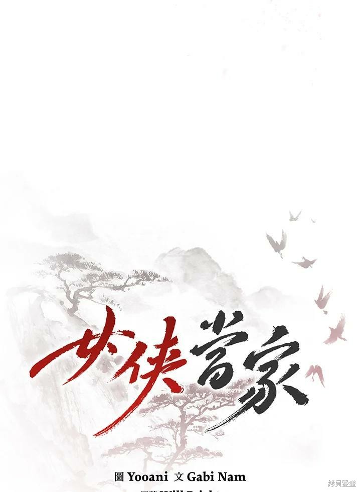 《武侠之恶女我最强！》漫画最新章节第57话免费下拉式在线观看章节第【26】张图片