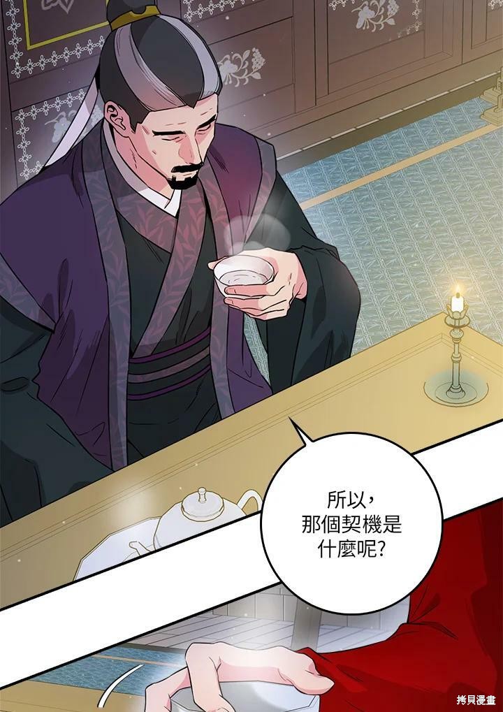 《武侠之恶女我最强！》漫画最新章节第53话免费下拉式在线观看章节第【80】张图片