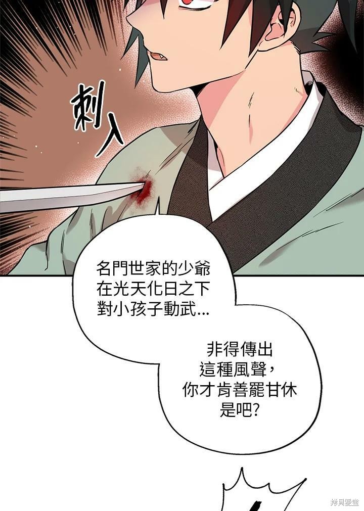 《武侠之恶女我最强！》漫画最新章节第39话免费下拉式在线观看章节第【52】张图片