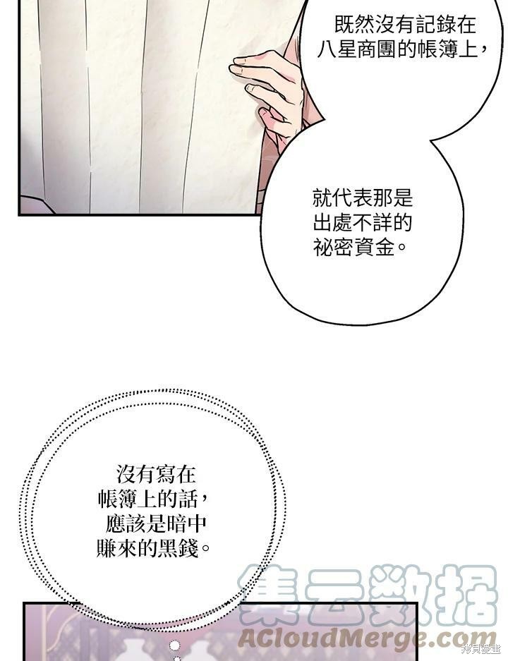 《武侠之恶女我最强！》漫画最新章节第37话免费下拉式在线观看章节第【21】张图片