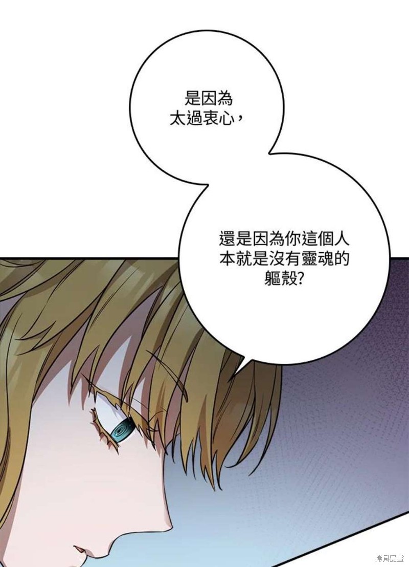 《武侠之恶女我最强！》漫画最新章节第71话免费下拉式在线观看章节第【102】张图片