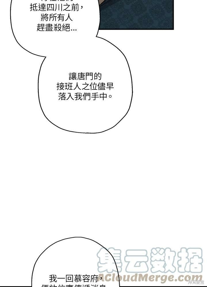 《武侠之恶女我最强！》漫画最新章节第46话免费下拉式在线观看章节第【17】张图片