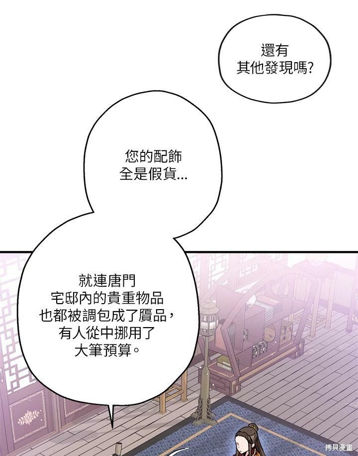 《武侠之恶女我最强！》漫画最新章节第38话免费下拉式在线观看章节第【59】张图片