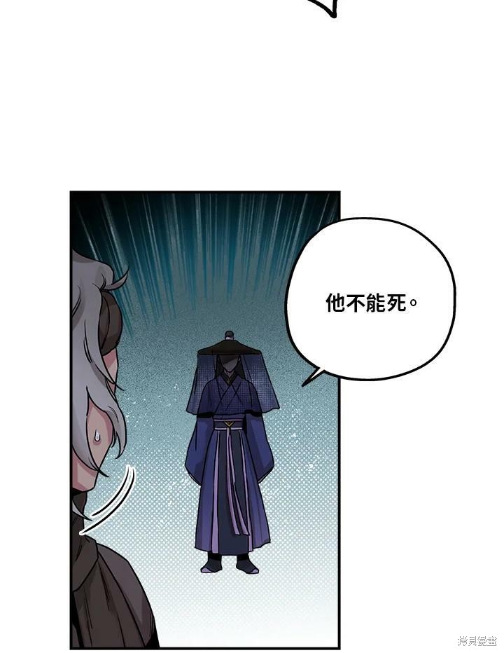 《武侠之恶女我最强！》漫画最新章节第19话免费下拉式在线观看章节第【40】张图片