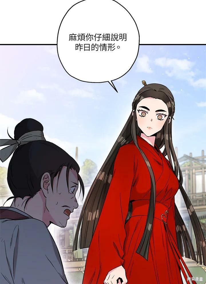 《武侠之恶女我最强！》漫画最新章节第45话免费下拉式在线观看章节第【38】张图片