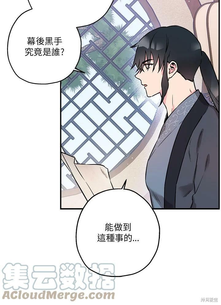 《武侠之恶女我最强！》漫画最新章节第37话免费下拉式在线观看章节第【97】张图片