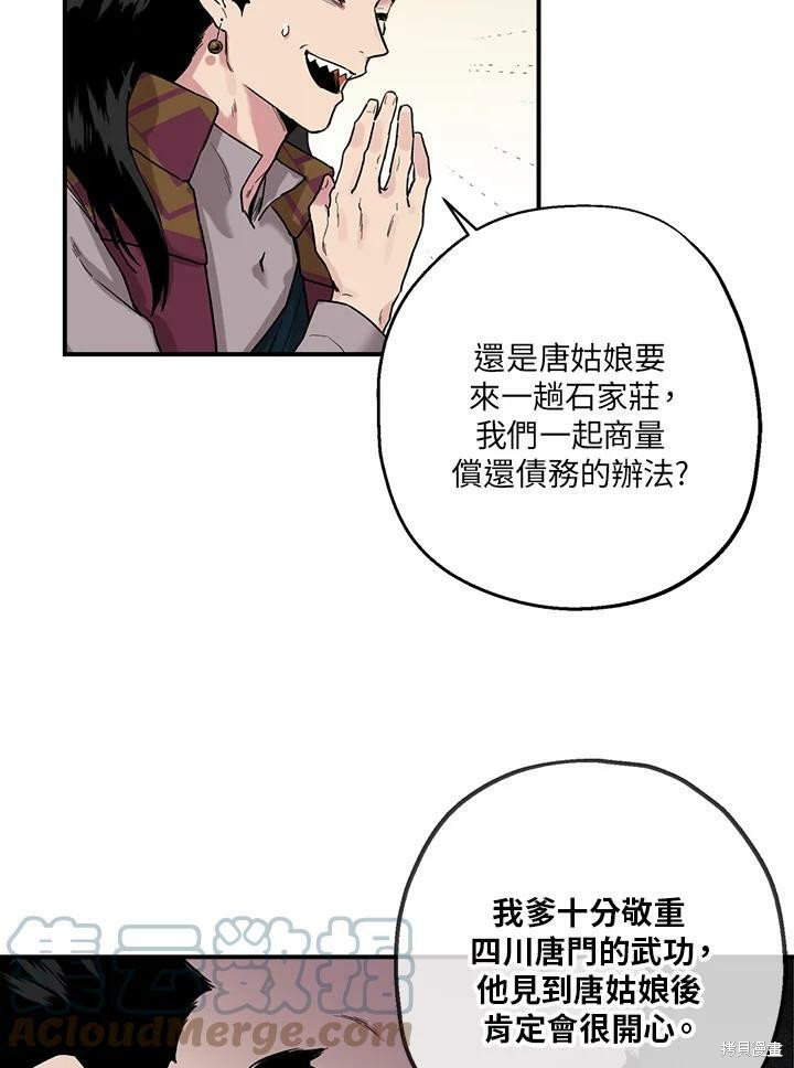 《武侠之恶女我最强！》漫画最新章节第11话免费下拉式在线观看章节第【73】张图片