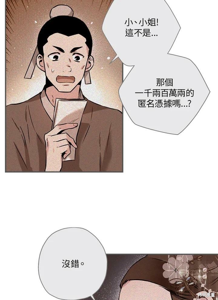 《武侠之恶女我最强！》漫画最新章节第36话免费下拉式在线观看章节第【27】张图片