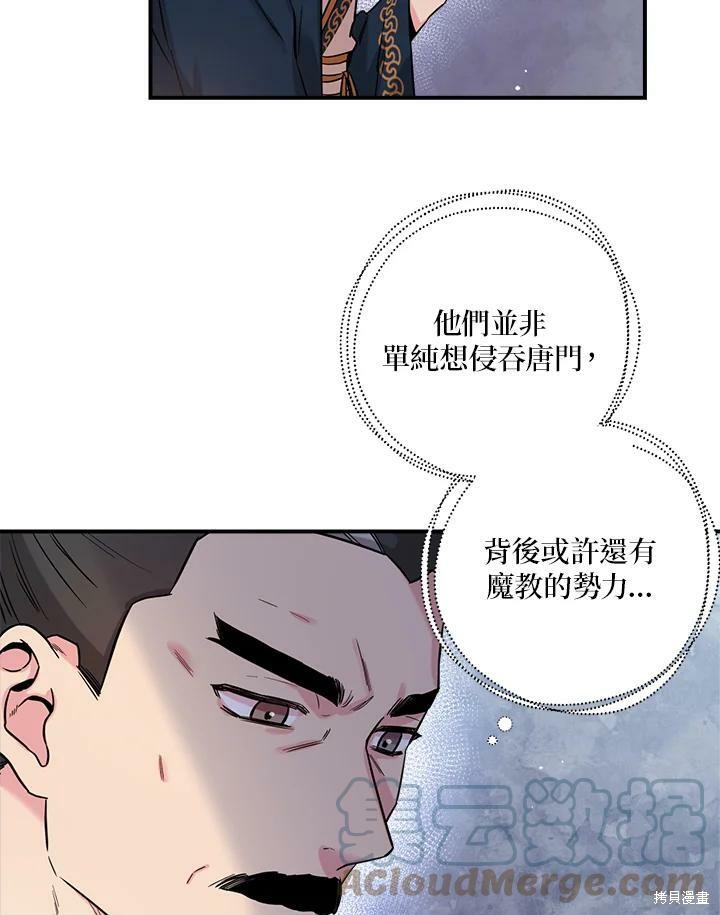 《武侠之恶女我最强！》漫画最新章节第47话免费下拉式在线观看章节第【61】张图片