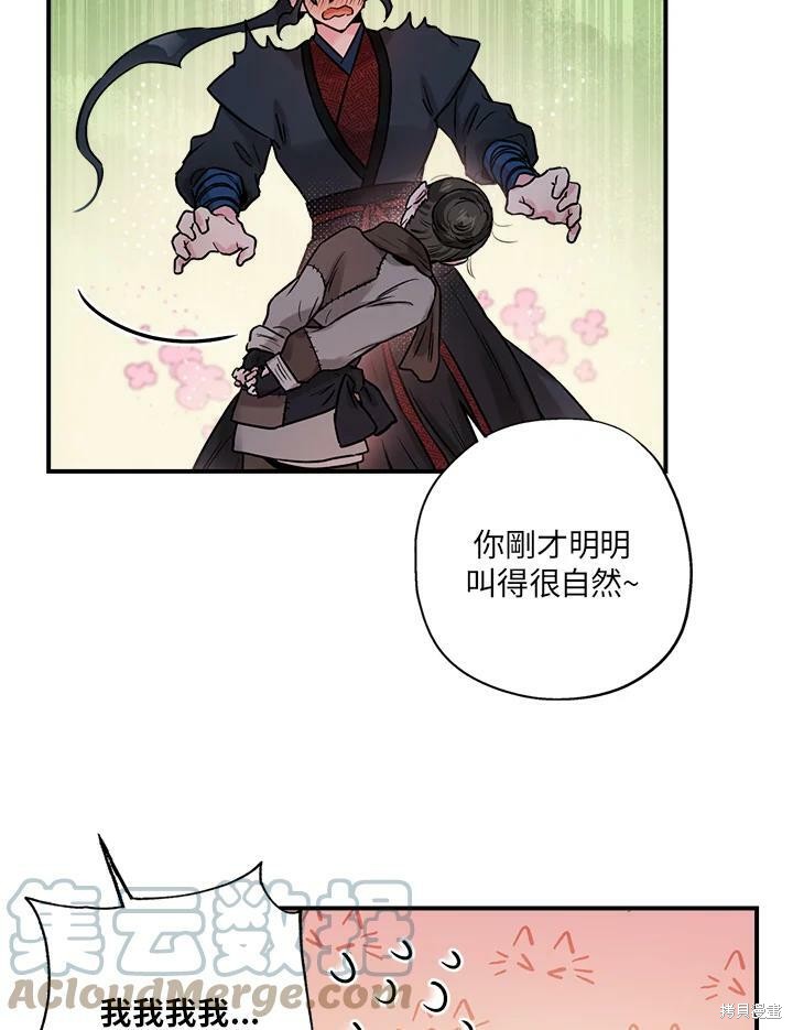 《武侠之恶女我最强！》漫画最新章节第21话免费下拉式在线观看章节第【64】张图片