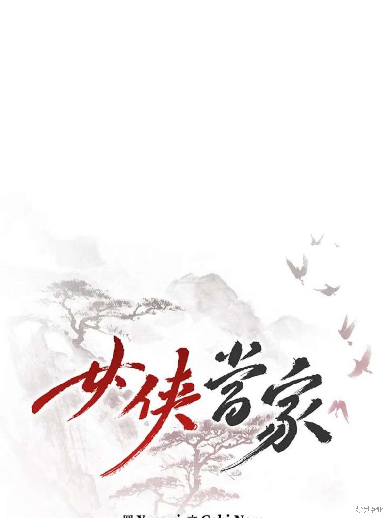 《武侠之恶女我最强！》漫画最新章节第74话免费下拉式在线观看章节第【45】张图片