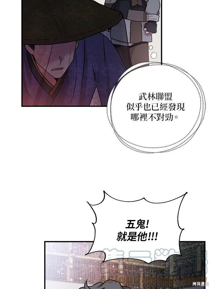 《武侠之恶女我最强！》漫画最新章节第19话免费下拉式在线观看章节第【52】张图片