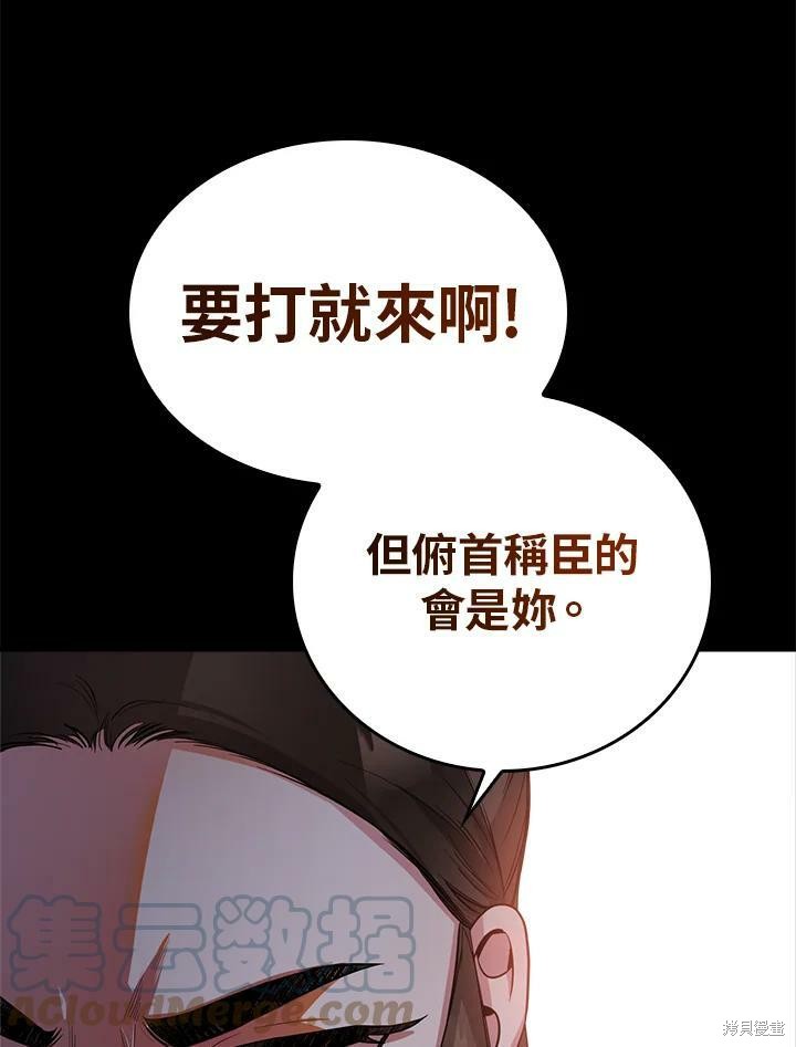 《武侠之恶女我最强！》漫画最新章节第58话免费下拉式在线观看章节第【93】张图片