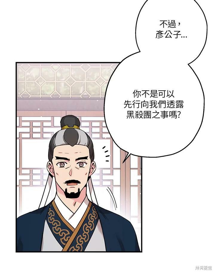 《武侠之恶女我最强！》漫画最新章节第47话免费下拉式在线观看章节第【64】张图片