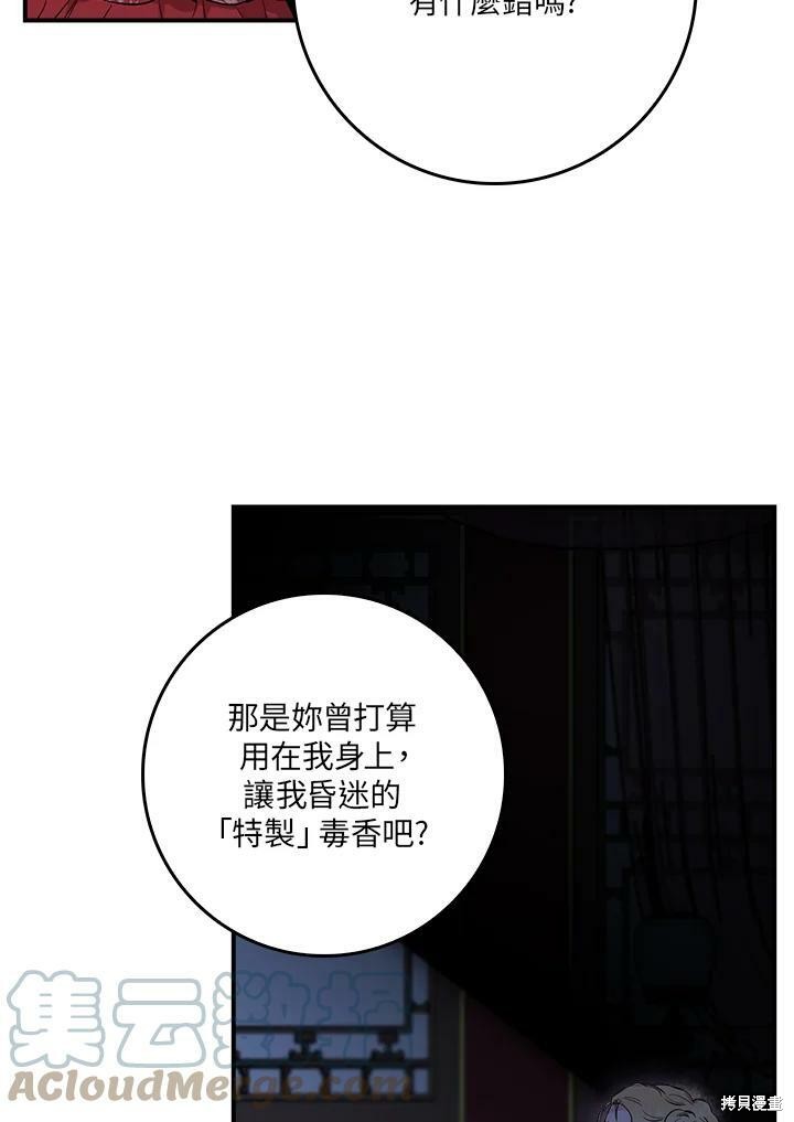 《武侠之恶女我最强！》漫画最新章节第52话免费下拉式在线观看章节第【13】张图片