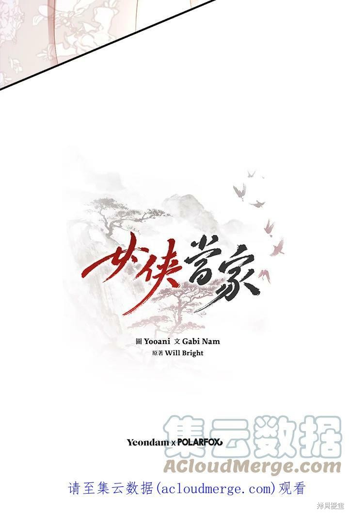 《武侠之恶女我最强！》漫画最新章节第58话免费下拉式在线观看章节第【129】张图片