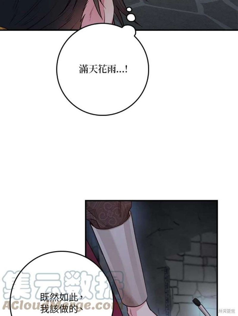 《武侠之恶女我最强！》漫画最新章节第69话免费下拉式在线观看章节第【21】张图片