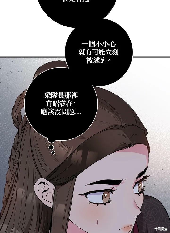 《武侠之恶女我最强！》漫画最新章节第65话免费下拉式在线观看章节第【40】张图片