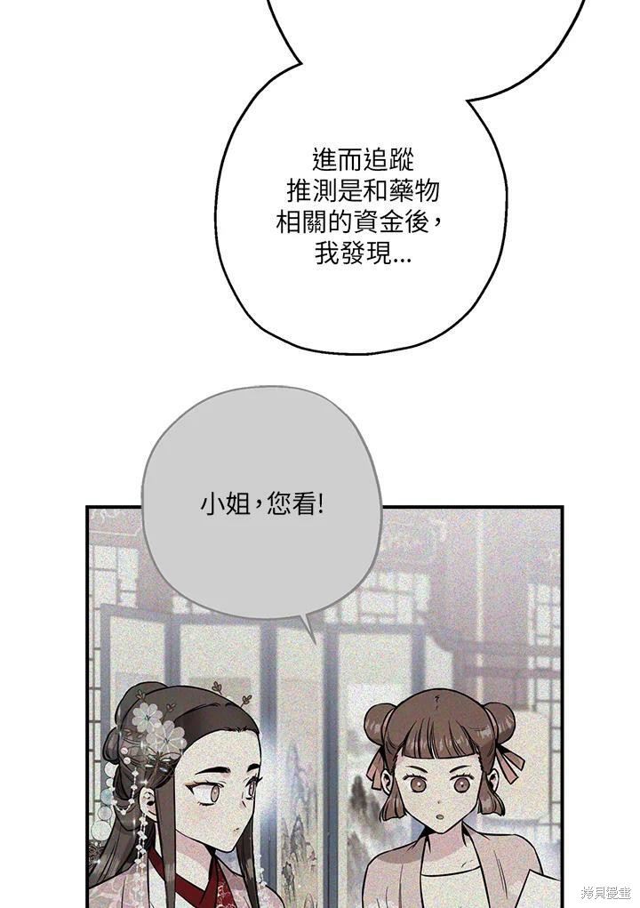 《武侠之恶女我最强！》漫画最新章节第47话免费下拉式在线观看章节第【48】张图片