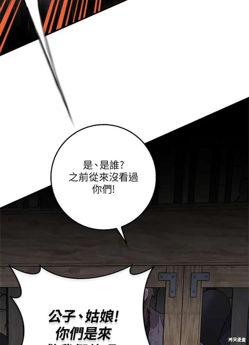 《武侠之恶女我最强！》漫画最新章节第67话免费下拉式在线观看章节第【135】张图片