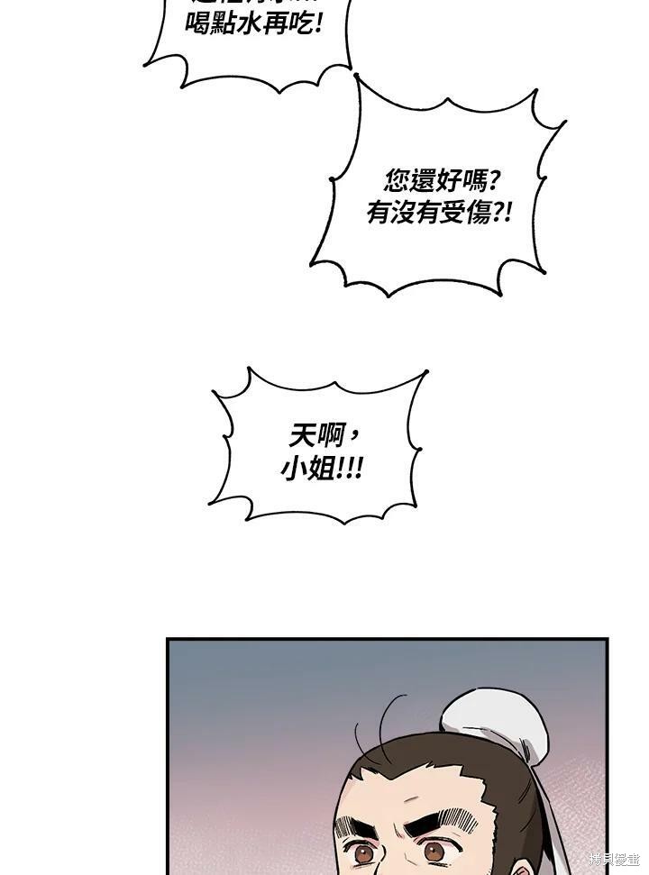 《武侠之恶女我最强！》漫画最新章节第5话免费下拉式在线观看章节第【39】张图片