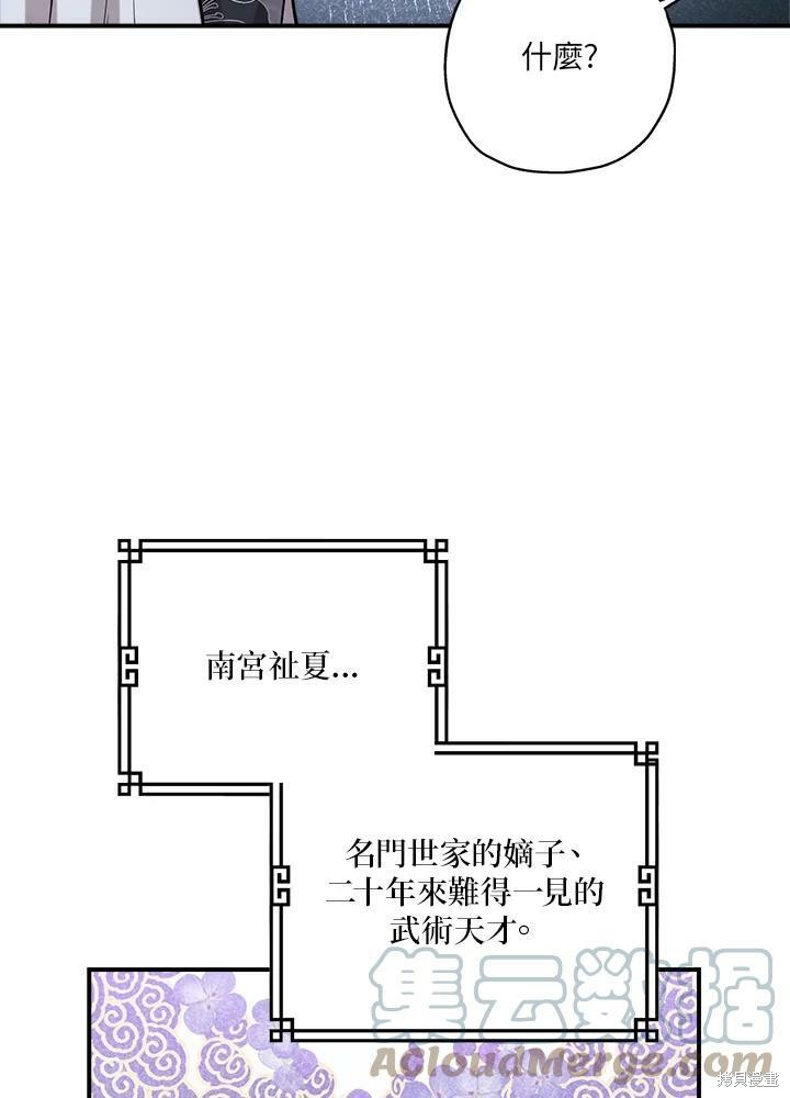 《武侠之恶女我最强！》漫画最新章节第37话免费下拉式在线观看章节第【109】张图片