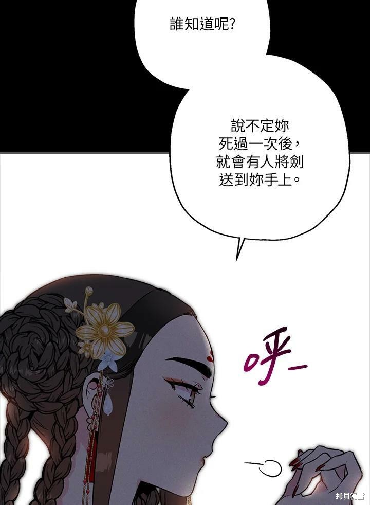 《武侠之恶女我最强！》漫画最新章节第40话免费下拉式在线观看章节第【35】张图片