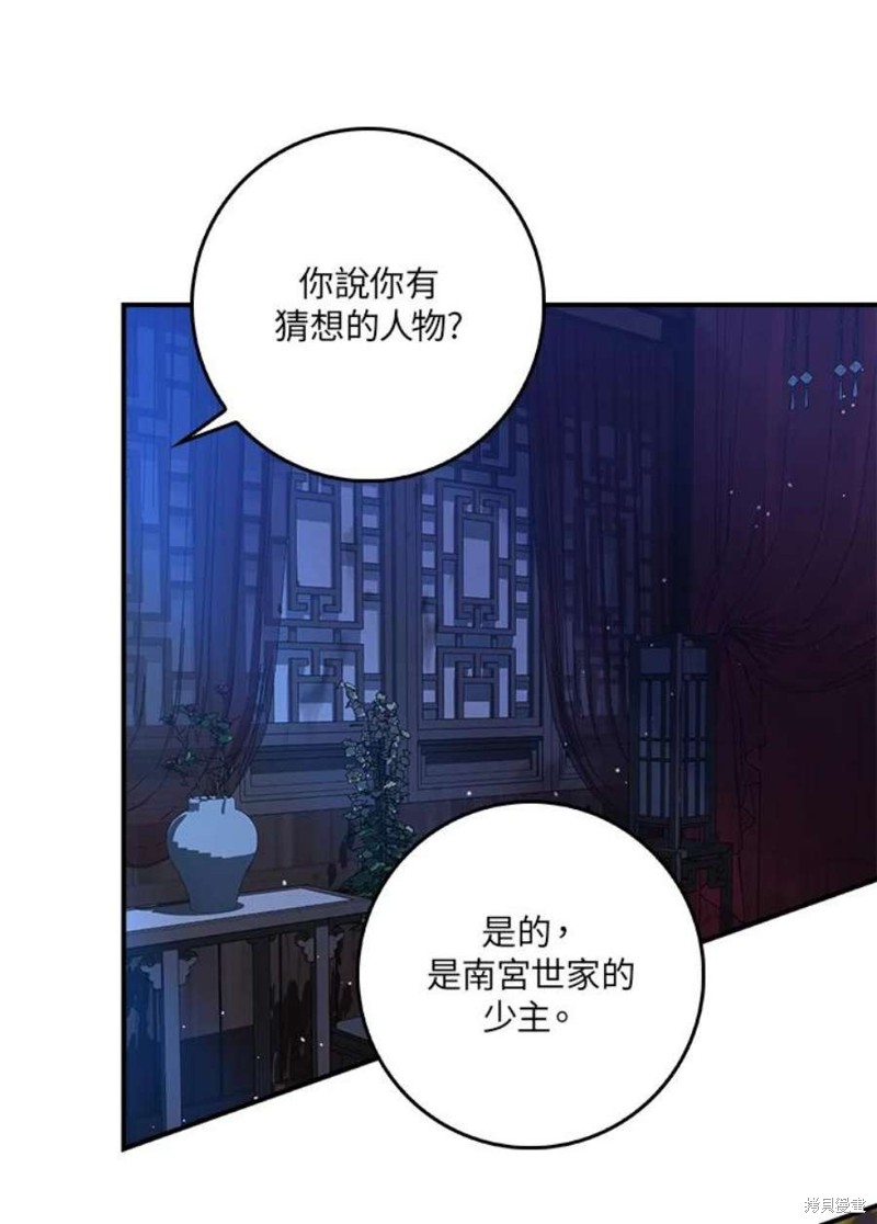 《武侠之恶女我最强！》漫画最新章节第71话免费下拉式在线观看章节第【95】张图片