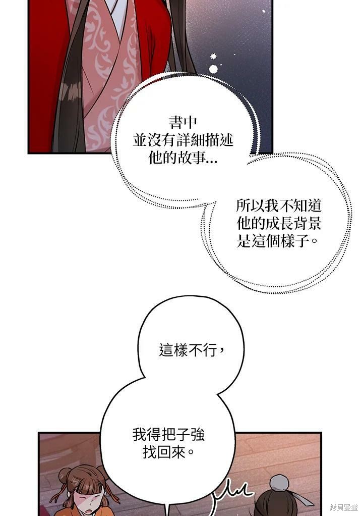 《武侠之恶女我最强！》漫画最新章节第27话免费下拉式在线观看章节第【60】张图片