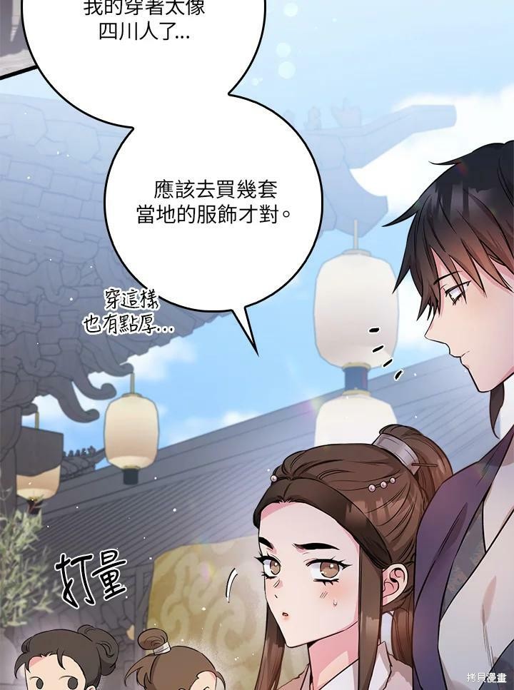 《武侠之恶女我最强！》漫画最新章节第61话免费下拉式在线观看章节第【75】张图片