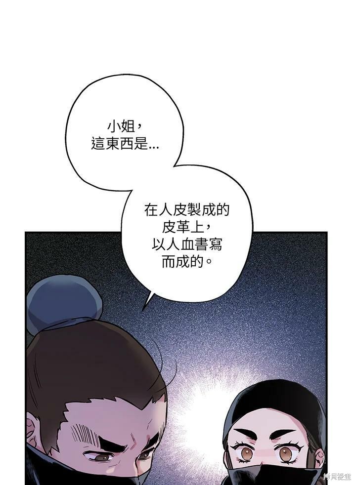 《武侠之恶女我最强！》漫画最新章节第14话免费下拉式在线观看章节第【39】张图片