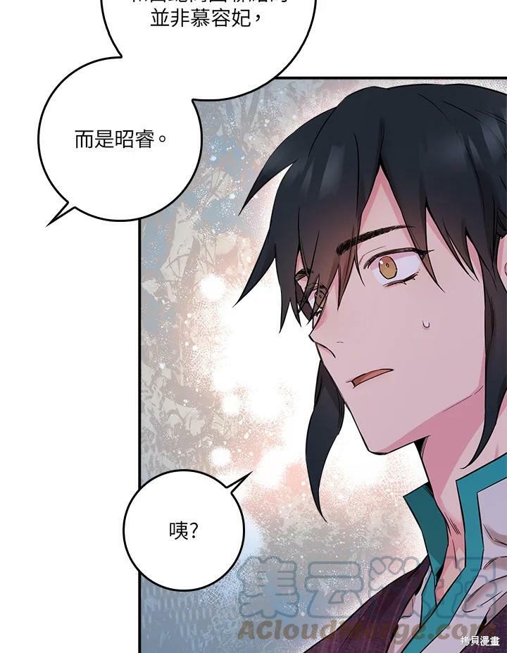 《武侠之恶女我最强！》漫画最新章节第51话免费下拉式在线观看章节第【81】张图片