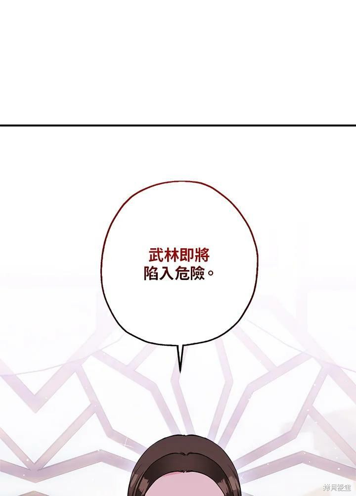 《武侠之恶女我最强！》漫画最新章节第46话免费下拉式在线观看章节第【74】张图片