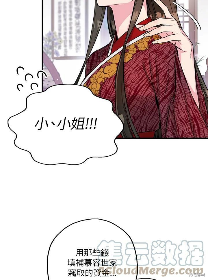 《武侠之恶女我最强！》漫画最新章节第38话免费下拉式在线观看章节第【85】张图片