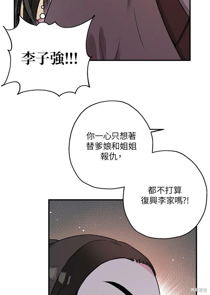 《武侠之恶女我最强！》漫画最新章节第27话免费下拉式在线观看章节第【29】张图片