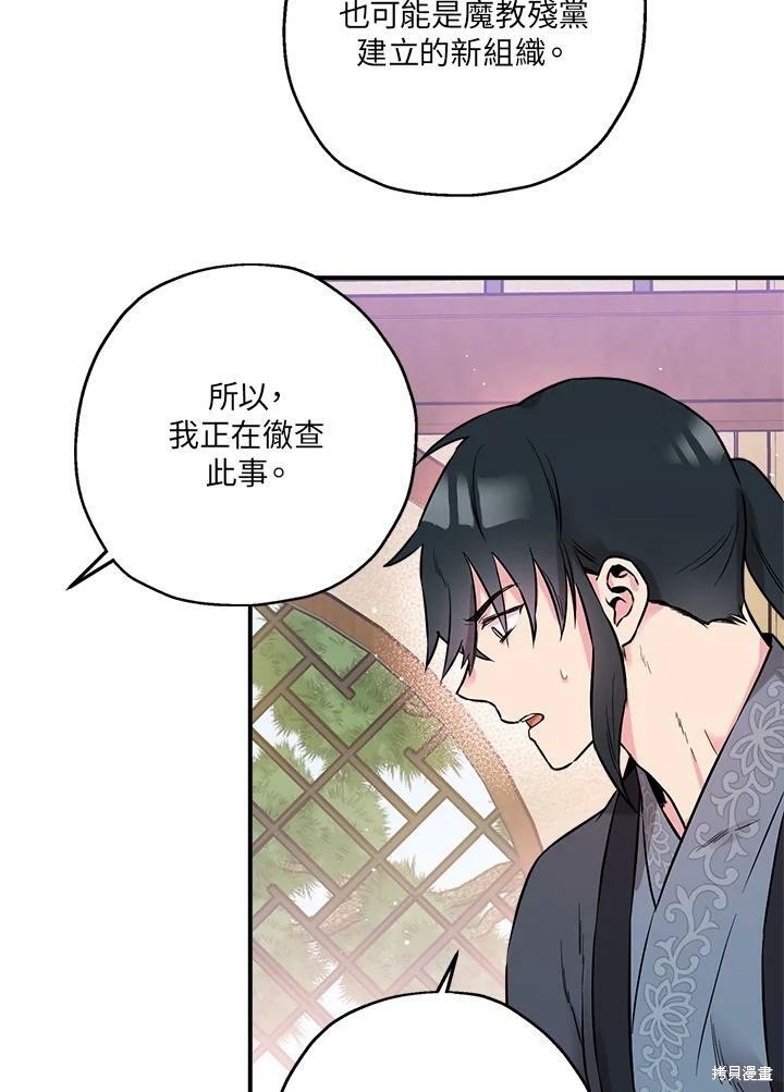 《武侠之恶女我最强！》漫画最新章节第37话免费下拉式在线观看章节第【103】张图片