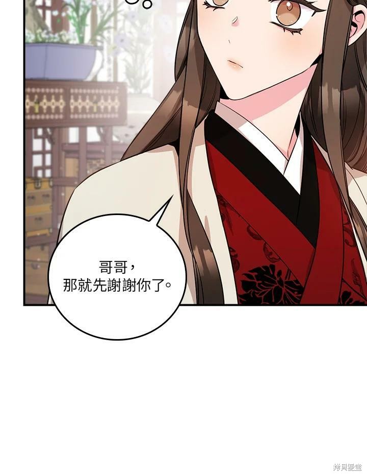 《武侠之恶女我最强！》漫画最新章节第60话免费下拉式在线观看章节第【99】张图片