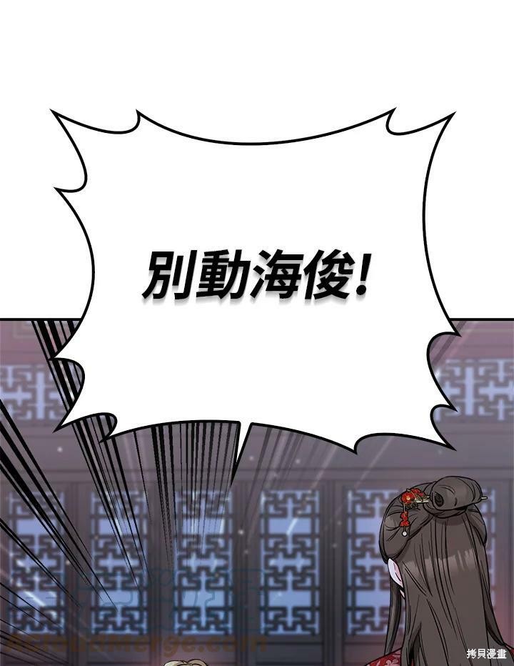 《武侠之恶女我最强！》漫画最新章节第52话免费下拉式在线观看章节第【45】张图片