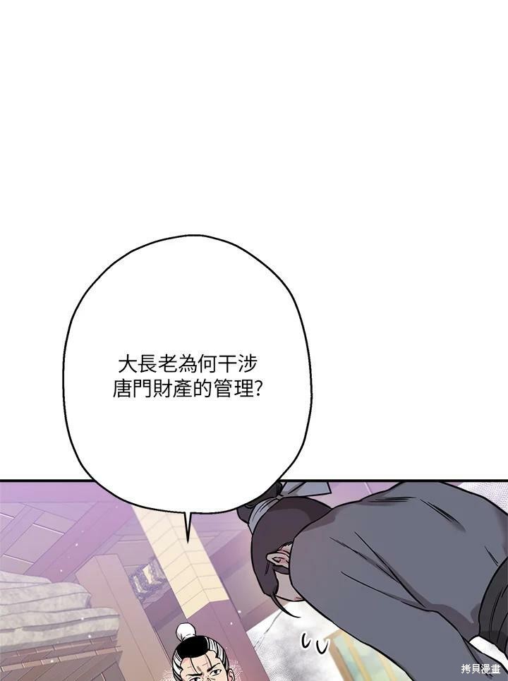 《武侠之恶女我最强！》漫画最新章节第47话免费下拉式在线观看章节第【83】张图片