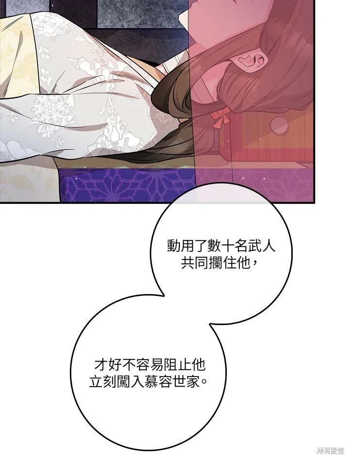 《武侠之恶女我最强！》漫画最新章节第56话免费下拉式在线观看章节第【54】张图片