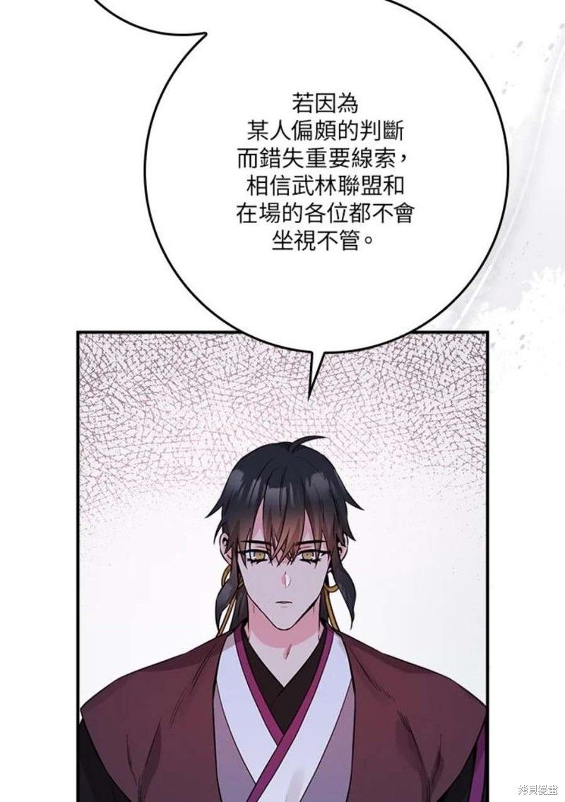 《武侠之恶女我最强！》漫画最新章节第78话免费下拉式在线观看章节第【83】张图片