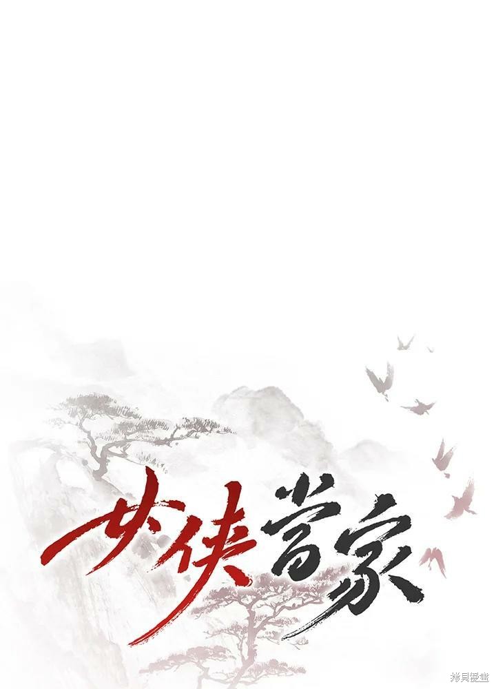 《武侠之恶女我最强！》漫画最新章节第28话免费下拉式在线观看章节第【112】张图片