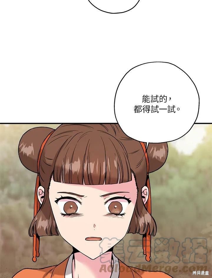 《武侠之恶女我最强！》漫画最新章节第29话免费下拉式在线观看章节第【70】张图片