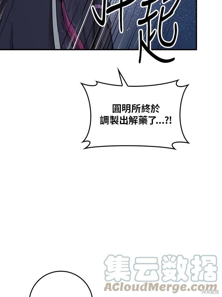 《武侠之恶女我最强！》漫画最新章节第56话免费下拉式在线观看章节第【121】张图片