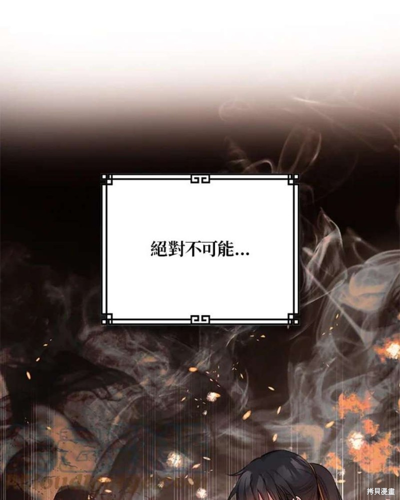 《武侠之恶女我最强！》漫画最新章节第66话免费下拉式在线观看章节第【97】张图片