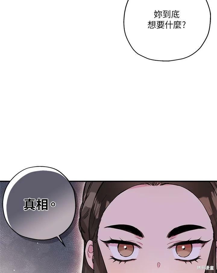 《武侠之恶女我最强！》漫画最新章节第45话免费下拉式在线观看章节第【32】张图片