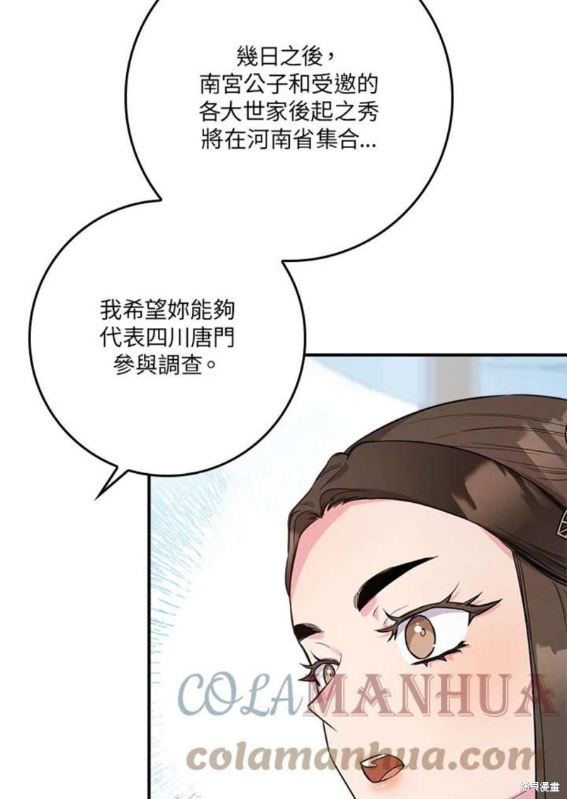 《武侠之恶女我最强！》漫画最新章节第77话免费下拉式在线观看章节第【91】张图片