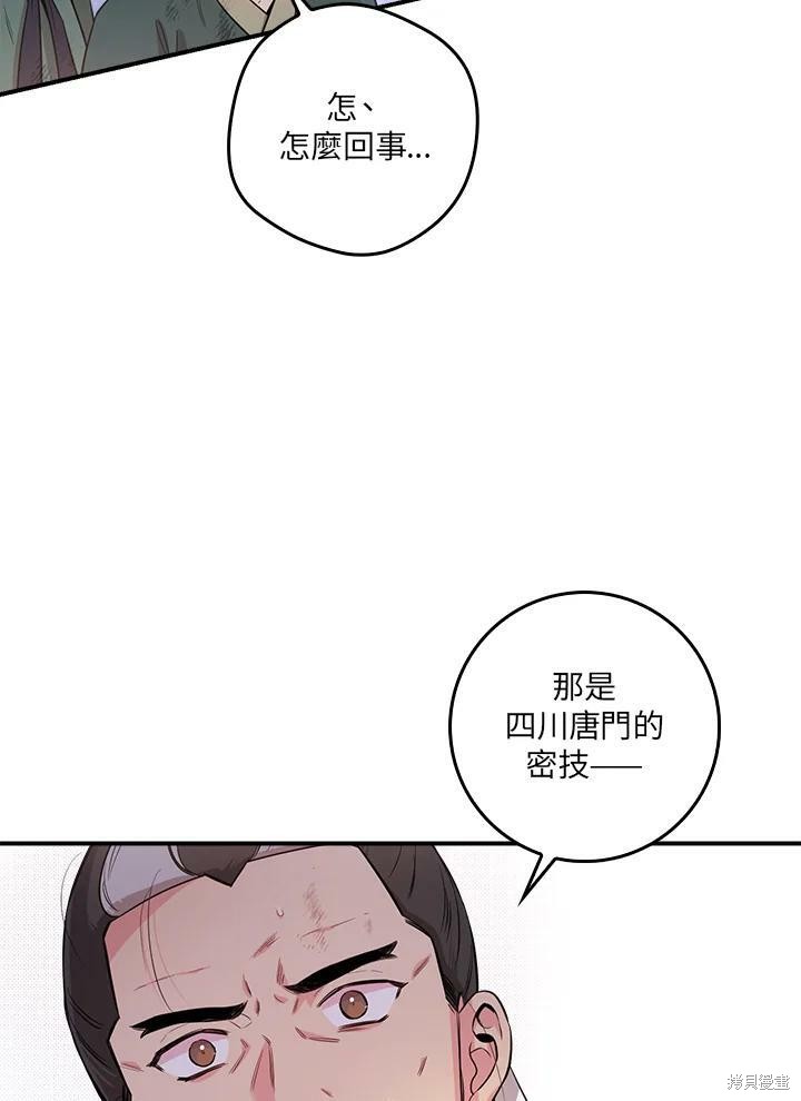 《武侠之恶女我最强！》漫画最新章节第58话免费下拉式在线观看章节第【122】张图片