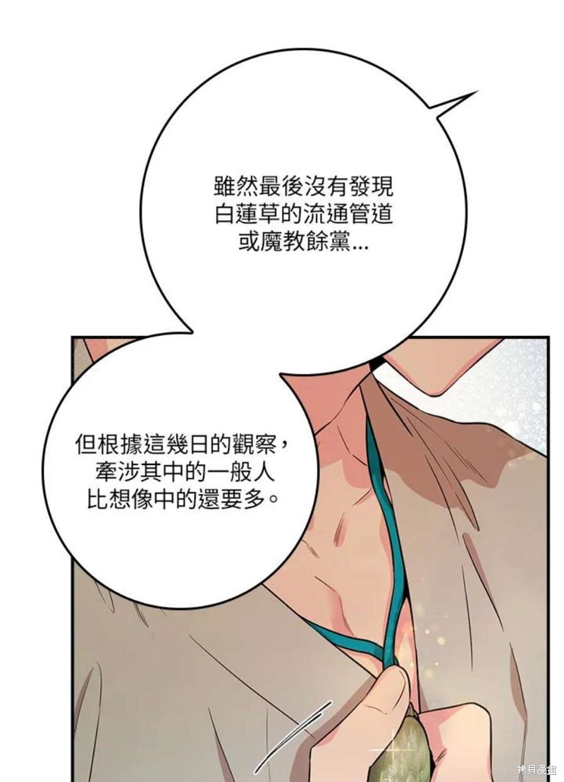 《武侠之恶女我最强！》漫画最新章节第71话免费下拉式在线观看章节第【11】张图片